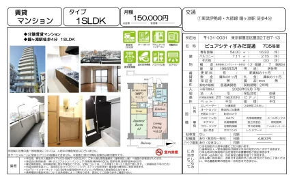 ピュアシティすみだ堤通 705号 0