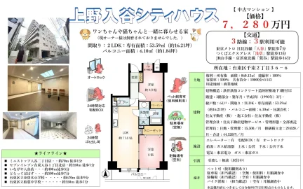 上野入谷シティハウス 0