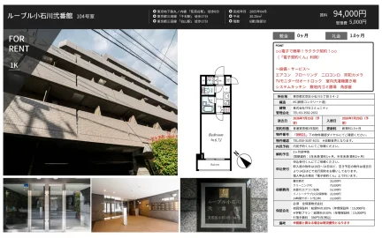 ルーブル小石川弐番館 104号 0