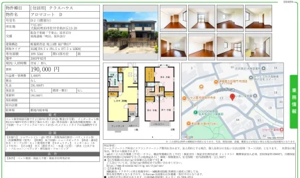 アロマコート D 号室名 0