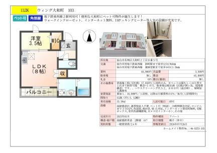ウィング大和町 103 103号 0