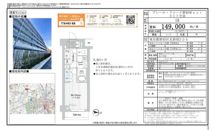 プレール・ドゥーク新宿West 317号 0