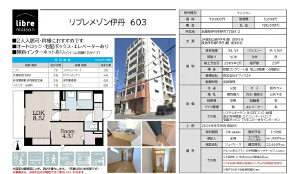 リブレメゾン伊丹 603 603 0