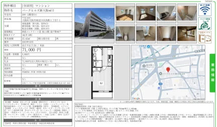 パークヒルズ新大阪w11 209 0