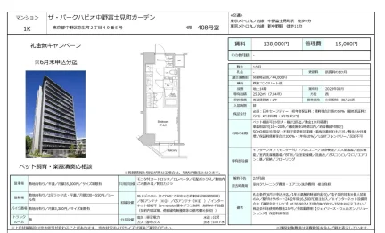 ザ・パークハビオ中野富士見町ガーデン 408号 0