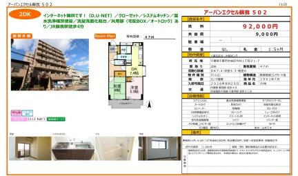 アーバンエクセル蘇我 502 502号 0