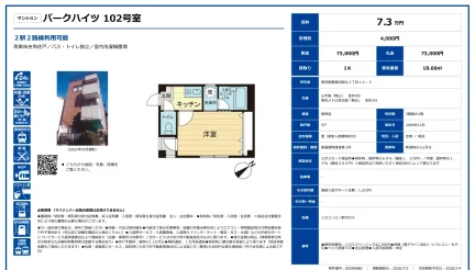 パークハイツ 102号 0