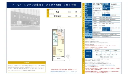 ハーモニーレジデンス東京イーストコア#002 305号室 305号 0