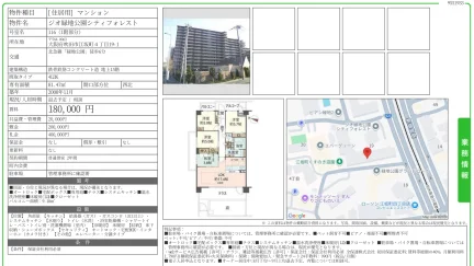 ジオ緑地公園シティフォレスト 116 0