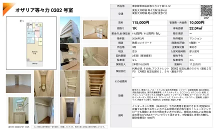 オザリア等々力 0302号 0