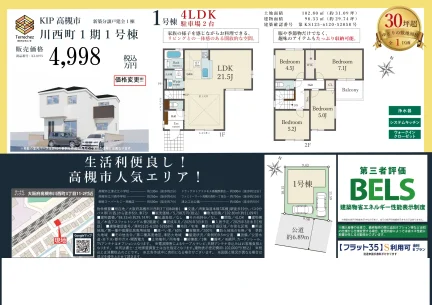 Brand New 4-Bedroom House in Kawanishicho 0