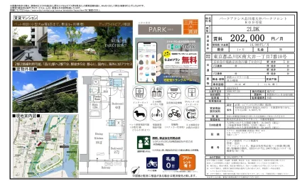 パークアクシス品川南大井パークフロント 809号 0