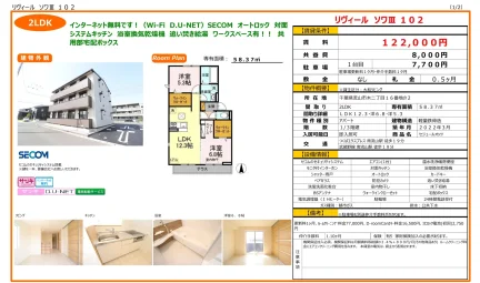 リヴィール ソワⅡ 102 102号 0