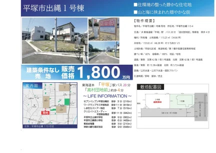 平塚市出繩1号棟売地 0