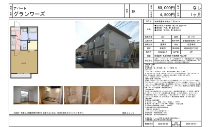 グランワーズ 202号 0