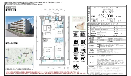 パークアクシス品川シーサイド 205号 0