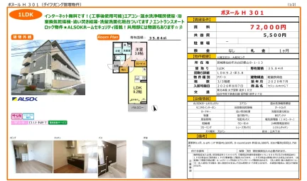 ボヌール H301 301号 0