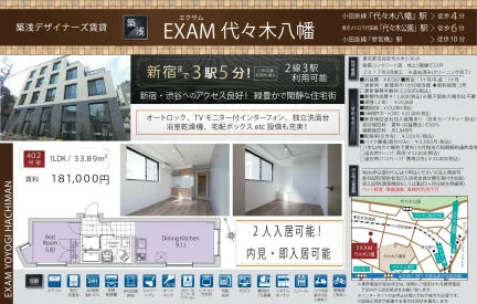 エクサム代々木八幡 402号 0