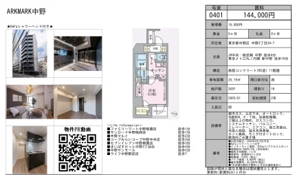 ARKMARK 中野 0401号 0