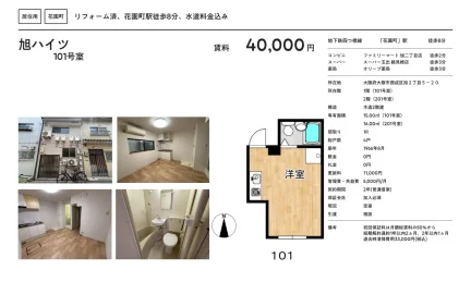 旭ハイツ 101号 0
