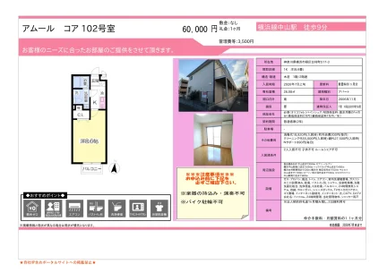 アムール コア 102号 0