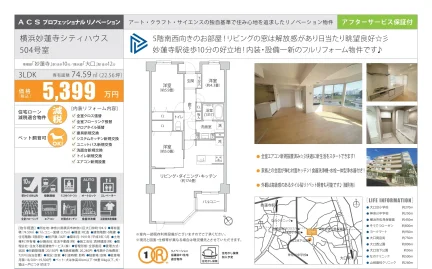 横浜妙蓮寺シティハウス 504号 0