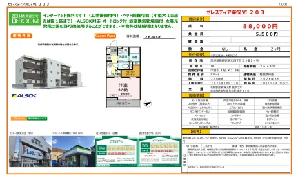 セレスティア柴又VI 203 203号 0