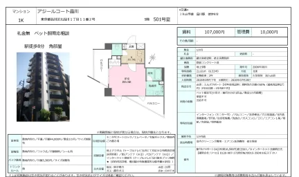 アジールコート品川 501号 0