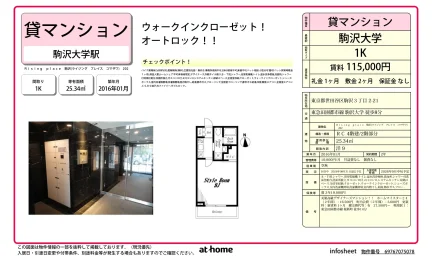Rising place 駒沢 202 0