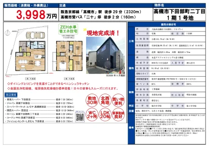Brand New 4-Bedroom House in Shimotanabecho 0