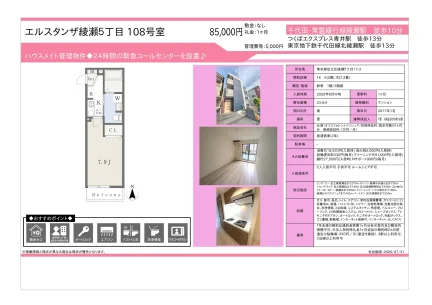 エルスタンザ 108号 0