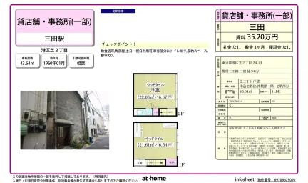 芝二丁目戸建 0