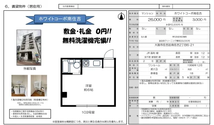 ホワイトコーポ南住吉 1号 0