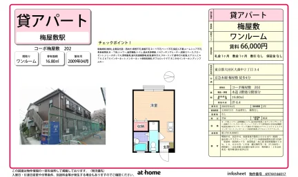 梅屋敷 202号 0