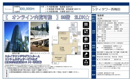 シティタワー西梅田 39号 0
