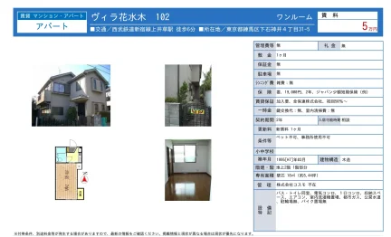 ヴィラ花水木 102 0