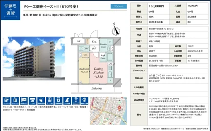 ドゥーエ銀座イーストIII 610号 0