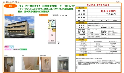 セジュールオッツ 305号 0