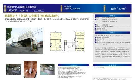 東松山市新宿町19-8倉庫付き事務所 1号室 0