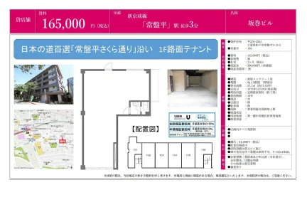 常盤平 106号 0