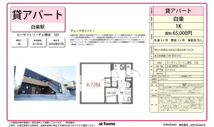 カーサフェリーチェ横浜 0
