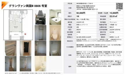 グランヴァン両国Ⅱ 0806 号室 0806号 0
