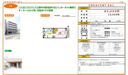 CRESCENT 501 501号 0