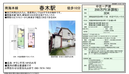 大阪府岸和田市吉井町1丁目 中古戸建 0