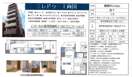 ミレドゥー工両国 101号 0