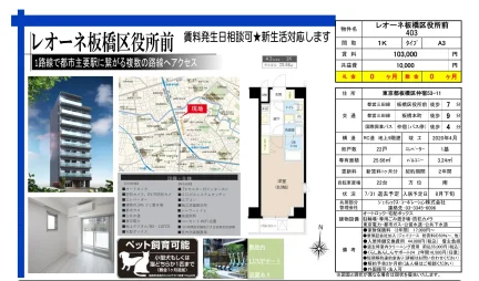 レオーネ板橋区役所前 403 0