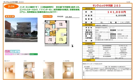 アバンウェル ディッツオ 203号 0