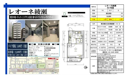 レオーネ綾瀬 401号 0