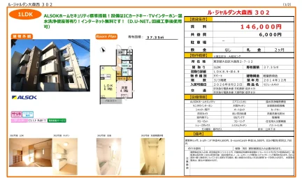 セジュールオッツ 302号 0