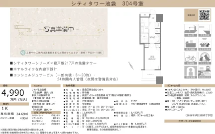シティタワー池袋 304号 0